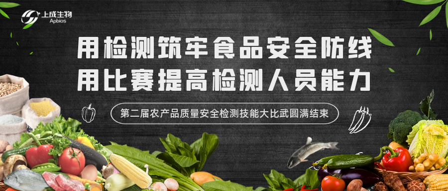 用檢測筑牢食品安全防線，用比賽提高檢測人員能力